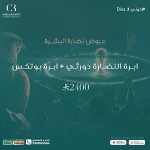 ابرة النضارة دورثي + ابرة بوتكس