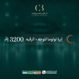 إبرة لولوما للوجه + الرقبه