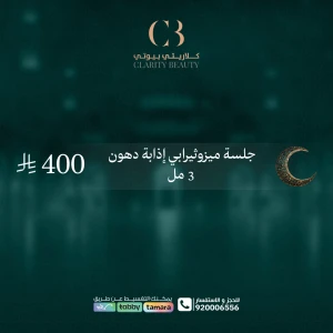 جلسة ميزوثيرابي إذابة دهون 3 مل