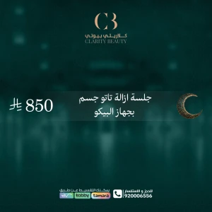 جلسة ازالة تاتو جسم بجهاز البيكو