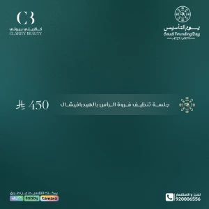 جلسة تنظيف فروة الرأس بالهيدرافيشال