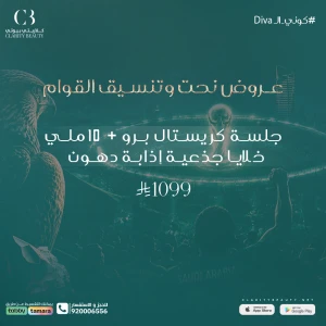 جلسة كريستال برو + 10 ملي خلايا جذعية إذابة دهون