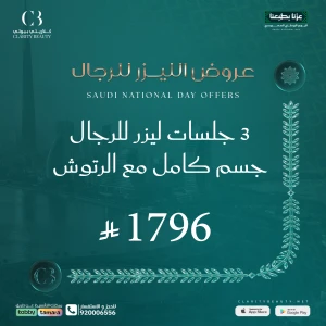 3 جلسات ليزر للرجال جسم كامل مع الرتوش "غير شامل البكيني"