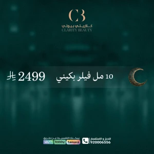 10 مل فيلر بكيني