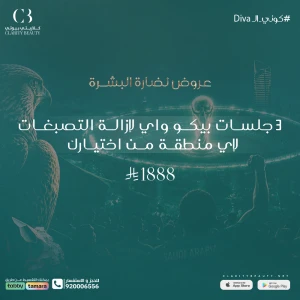 3 جلسات بيكو واي لإزالة التصبغات لإي منطقة من اختيارك