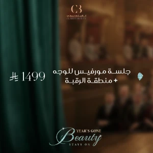 جلسة مورفيس للوجه + منطقة الرقبة