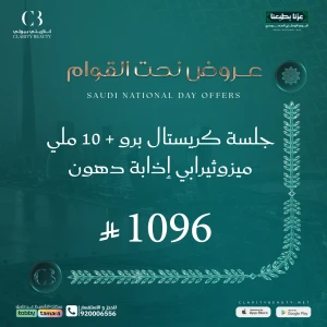 جلسة كريستال برو + 10 ملي ميزوثيرابي إذابة دهون