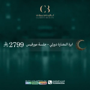 ابرة النضارة دورثي + جلسة مورفيس