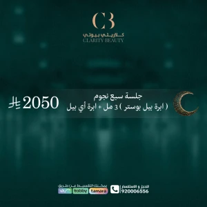 جلسة سبع نجوم ( ابرة بيل بوستر ) 3 مل + ابرة أي بيل