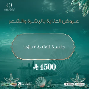 جلسة A-Cell + بلازما