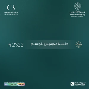 جلسة مورفيس للجسم