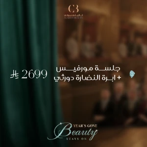 جلسة مورفيس + ابرة النضارة دورثي