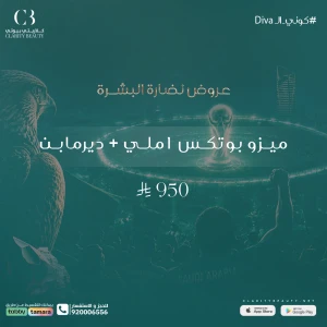 ميزو بوتكس 1 ملي + ديرمابن