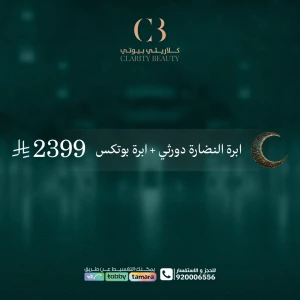 ابرة النضارة دورثي + ابرة بوتكس