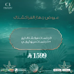 ثلاث جلسات فراكشنال ليزر + 3 جلسات ميزوثيرابي