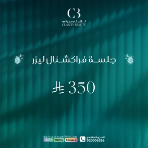 جلسة فراكشنال ليزر