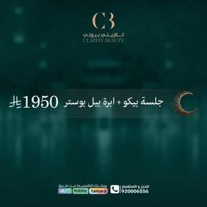 جلسة بيكو + ابرة بيل بوستر