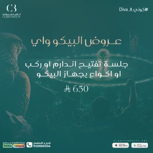 جلسة تفتيح اندارم او ركب او اكواع بجهاز البيكو