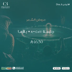 جلسة A-Cell + بلازما