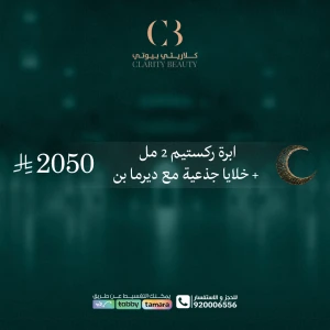 ابرة ركستيم 2 مل + خلايا جذعية مع ديرما بن