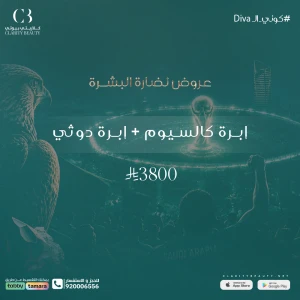 إبرة كالسيوم + إبرة دوثي